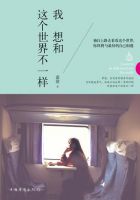 《我想和这个世界不一样》经典语录文案和名句摘抄