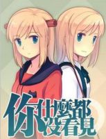 动漫《你什么都没看见》经典台词文案和名句语录