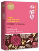 《春醪集》经典语录文案和名句摘抄