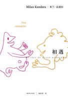 《相遇》经典语录文案和名句摘抄