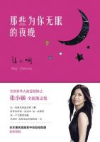 《那些为你无眠的夜晚》经典语录文案和名句摘抄