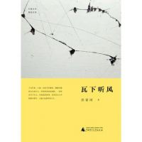 《瓦下听风》经典语录文案和名句摘抄