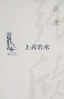 《上善若水》经典语录文案和名句摘抄