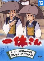 动漫《聪明的一休》经典台词文案和名句语录