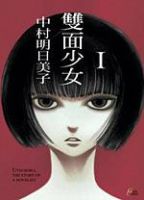 动漫《双面少女》经典台词文案和名句语录