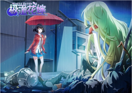 动漫《极道花嫁》经典台词文案和名句语录