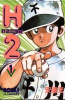 动漫《H2》经典台词文案和名句语录