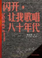 《闪开，让我歌唱八十年代》经典语录文案和名句摘抄