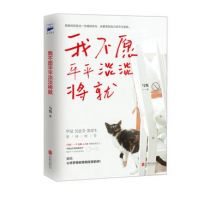 《我不愿平平淡淡将就》经典语录文案和名句摘抄