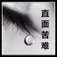 《直面苦难》经典语录文案和名句摘抄