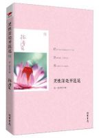 《灵性深处开莲花》经典语录文案和名句摘抄