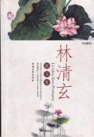 《林清玄散文集》经典语录文案和名句摘抄