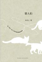 《猎人们》经典语录文案和名句摘抄