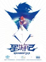 动漫《星游记》经典台词文案和名句语录