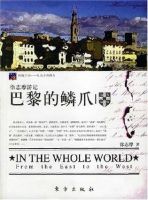 《巴黎的鳞爪》经典语录文案和名句摘抄