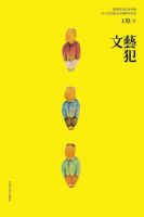 《文艺犯》经典语录文案和名句摘抄