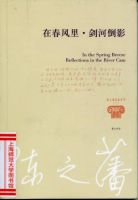 《在春风里・剑河倒影》经典语录文案和名句摘抄