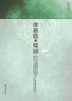 《蝶翅》经典语录文案和名句摘抄