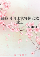 《感谢时间让我将你安然遗忘》经典语录文案和名句摘抄