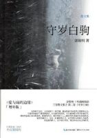 《守岁白驹》经典语录文案和名句摘抄