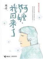 《阿嬷，我回来了》经典语录文案和名句摘抄