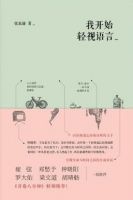 《我开始轻视语言》经典语录文案和名句摘抄