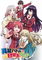 动漫《日常系的异能战斗》经典台词文案和名句语录