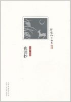 《夜读抄》经典语录文案和名句摘抄