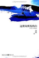 《这世间所有的白》经典语录文案和名句摘抄