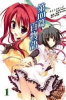 动漫《第101篇百物语》经典台词文案和名句语录