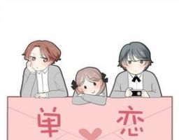 动漫《单恋大作战》经典台词文案和名句语录