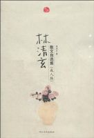 《林清玄散文自选集》经典语录文案和名句摘抄