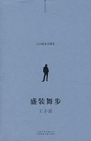 《盛装舞步》经典语录文案和名句摘抄