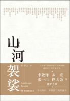 《山河袈裟》经典语录文案和名句摘抄
