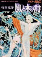 动漫《风与木之诗》经典台词文案和名句语录