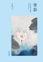 《背影(朱自清散文集)》经典语录文案和名句摘抄