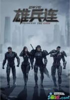 动漫《超神学院之雄兵连》经典台词文案和名句语录