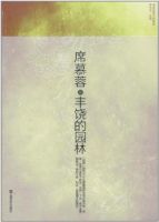 《丰饶的园林》经典语录文案和名句摘抄