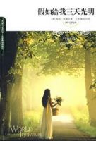 《假如给我三天光明》经典语录文案和名句摘抄