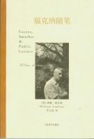 《福克纳随笔》经典语录文案和名句摘抄