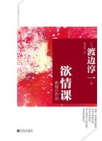 《欲情课》经典语录文案和名句摘抄