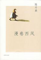 《漫卷西风》经典语录文案和名句摘抄