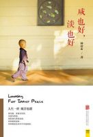 《咸也好，淡也好》经典语录文案和名句摘抄