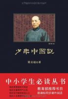 《少年中国说》经典语录文案和名句摘抄