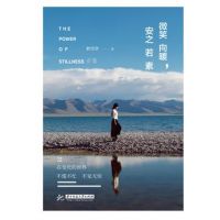 《微笑向暖，安之若素》经典语录文案和名句摘抄