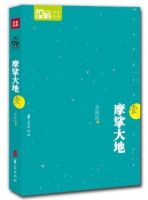 《摩挲大地》经典语录文案和名句摘抄