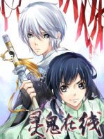 动漫《灵鬼在线》经典台词文案和名句语录