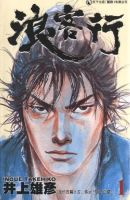 动漫《浪客行》经典台词文案和名句语录