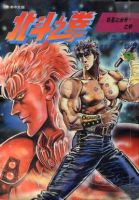 动漫《北斗神拳》经典台词文案和名句语录