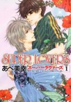 动漫《super lovers》经典台词文案和名句语录